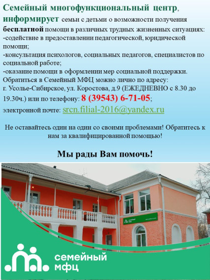 Семейный МФЦ.